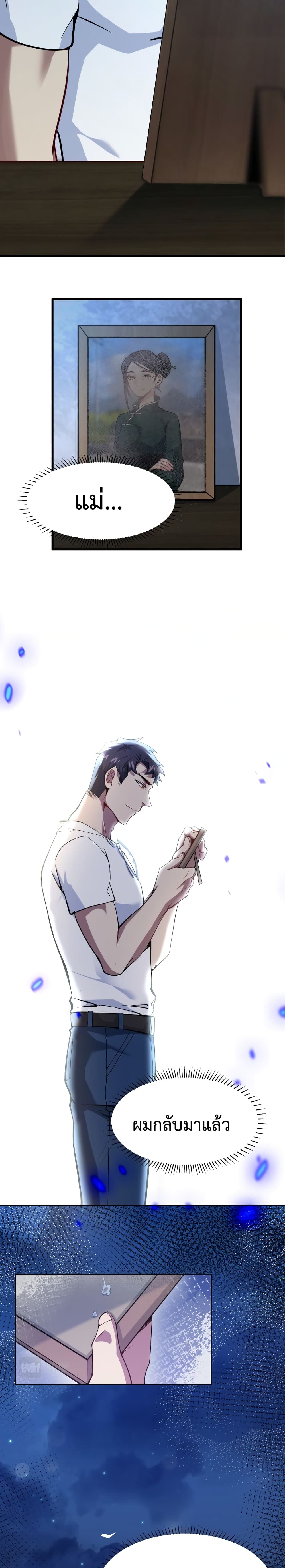 Papa Paladin ตอนที่ 2 (7)